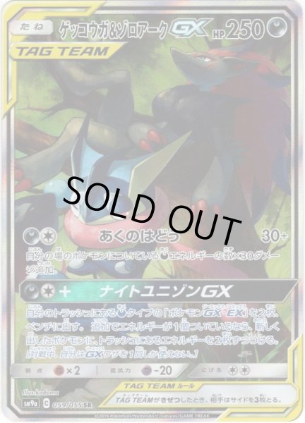 画像1: 【スペシャルアートSA】ゲッコウガ&ゾロアークGX[PKM_sm9a_59/55SR] (1)