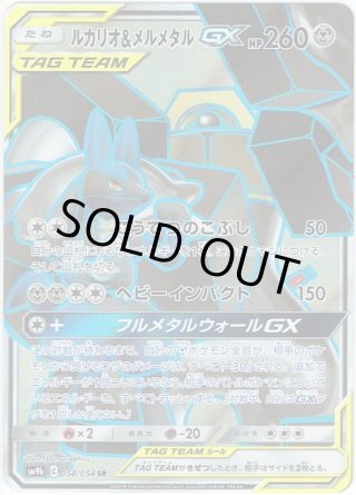ルカリオ&メルメタルGX TAG TEAMカード ルカリオ&メルメタルGX | ポケモンカードゲーム公式ホームページ