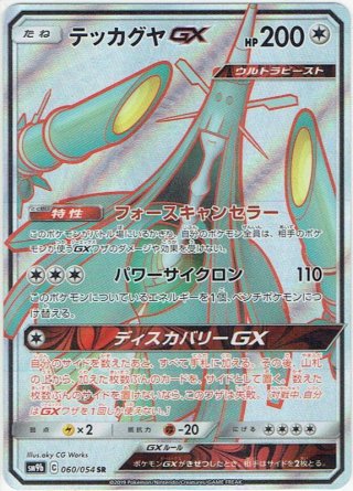 ルカリオ&メルメタルGX[PKM_sm9b_58/54SR] - マスターズ