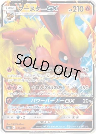 ポケモン - 炎のブースターGX 雷のサンダースGX 水のシャワーズGX ３個セット スターターセット「炎のブースターGX」「水のシャワーズGX」「雷