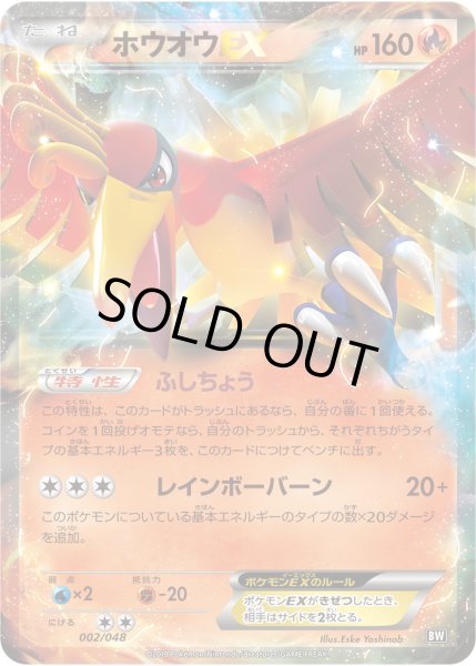 画像1: ホウオウEX[PKM_BW/XY_2/48EX] (1)