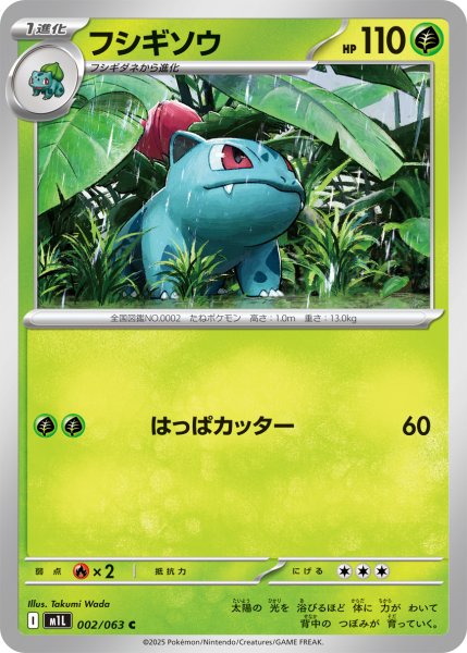 画像1: フシギソウ[PKM_M1L_002/063_C]※商品説明必読※ (1)