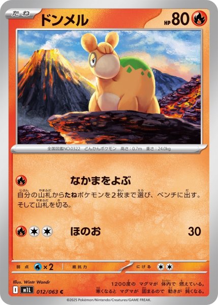 画像1: ドンメル[PKM_M1L_012/063_C]※商品説明必読※ (1)