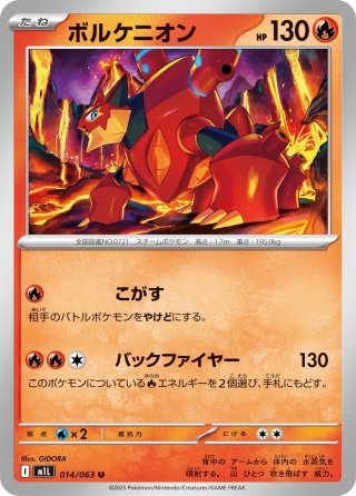 イーユイ[PKM_M1S_014/063_U]※商品説明必読※ - マスターズスクウェア通販