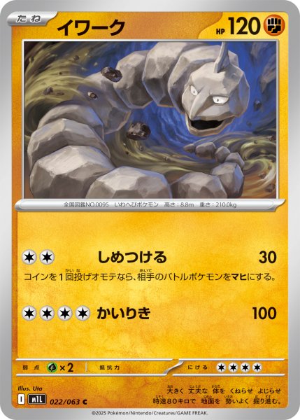 画像1: イワーク[PKM_M1L_022/063_C]※商品説明必読※ (1)