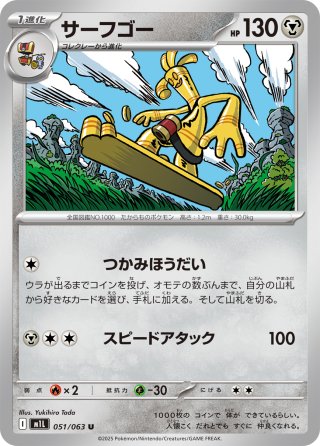 モルフォン[PKM_sv2a_049/165U]※商品説明必読※ - マスターズスクウェア通販