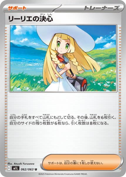 画像1: リーリエの決心[PKM_M1L_062/063_U]※商品説明必読※ (1)