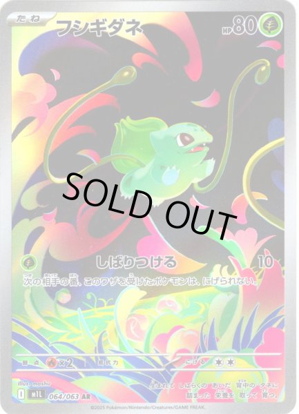 画像1: フシギダネ[PKM_M1L_064/063_AR]※商品説明必読※ (1)