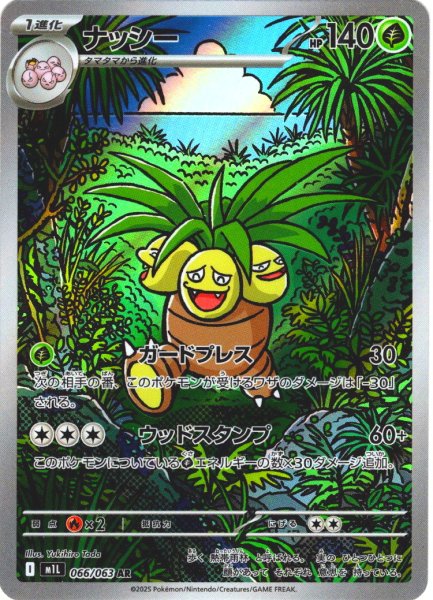 画像1: ナッシー[PKM_M1L_066/063_AR]※商品説明必読※ (1)