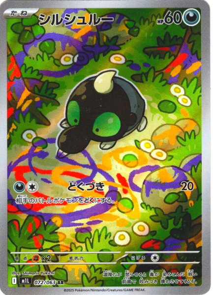 画像1: シルシュルー[PKM_M1L_072/063_AR]※商品説明必読※ (1)