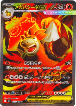 メガユキノオーexSR エラー？ メガユキノオーex 076/063 SR｜ポケカシングルカード通販｜Clove
