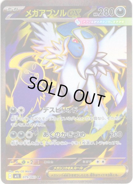 画像1: メガアブソルex[PKM_M1L_079/063_SR]※商品説明必読※ (1)