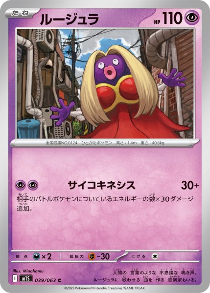 画像1: ルージュラ[PKM_M1S_039/063_C]※商品説明必読※ (1)