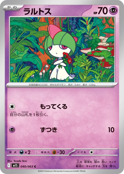 画像1: ラルトス[PKM_M1S_040/063_C]※商品説明必読※ (1)