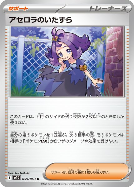 画像1: アセロラのいたずら[PKM_M1S_059/063_U]※商品説明必読※ (1)