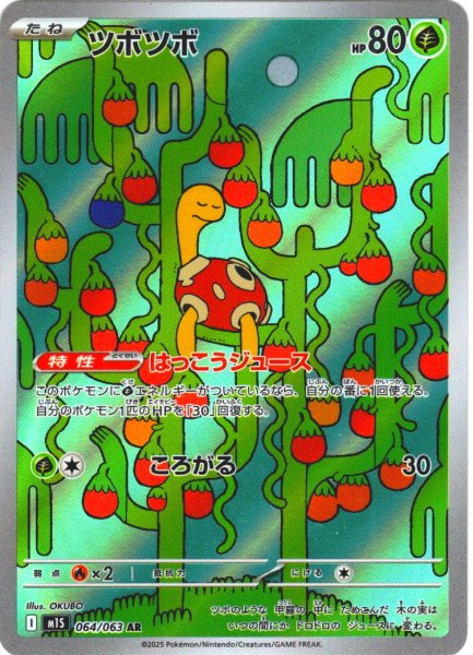 画像1: ツボツボ[PKM_M1S_064/063_AR]※商品説明必読※ (1)
