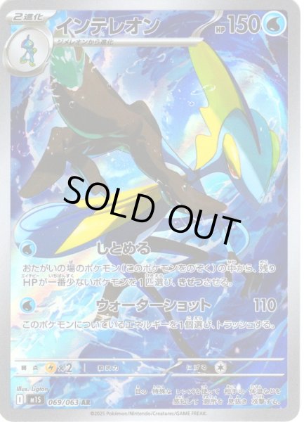 画像1: インテレオン[PKM_M1S_069/063_AR]※商品説明必読※ (1)