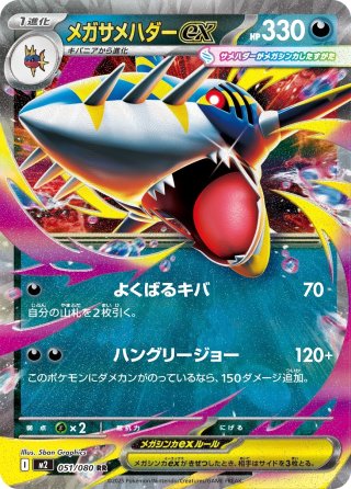 メガリザードンXex[PKM_M2_013/080_RR]※商品説明必読