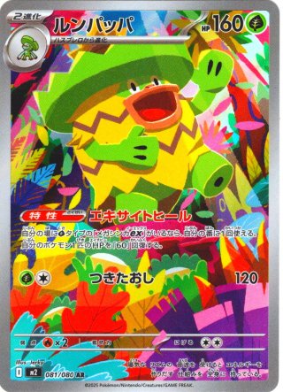 メガミミロップex[PKM_M2_114/080_SAR]※商品説明必読※ - マスターズ