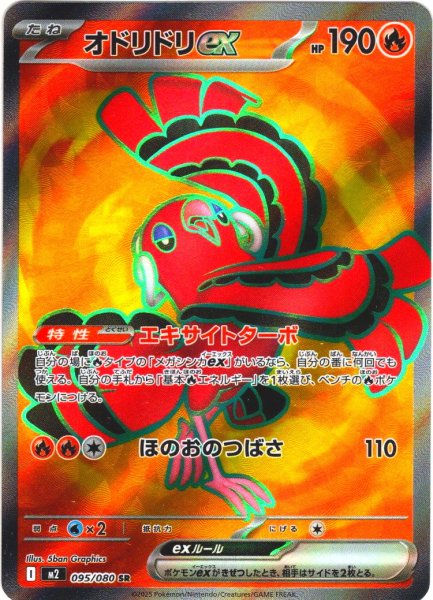 画像1: オドリドリex[PKM_M2_095/080_SR]※商品説明必読※ (1)