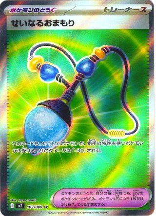 ポケパッド 103/080 SR M3 ムニキスゼロ エラー メガシンカ加工