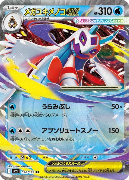 画像1: メガユキメノコex[PKM_M2a_036/193_RR]※商品説明必読※ (1)