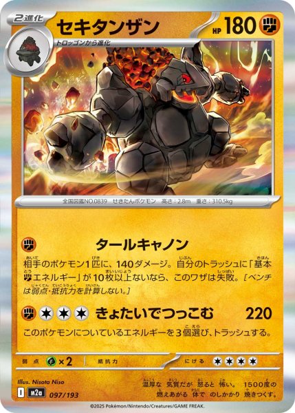 画像1: 【R加工】セキタンザン[PKM_M2a_097/193]※商品説明必読※ (1)