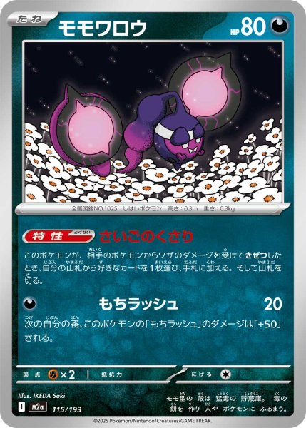 画像1: モモワロウ[PKM_M2a_115/193]※商品説明必読※ (1)