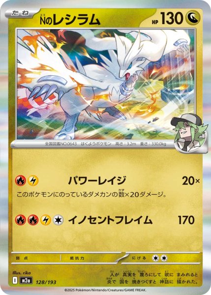 画像1: 【R加工】Nのレシラム[PKM_M2a_128/193]※商品説明必読※ (1)