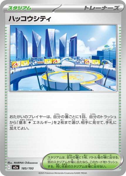 画像1: ハッコウシティ[PKM_M2a_185/193]※商品説明必読※ (1)