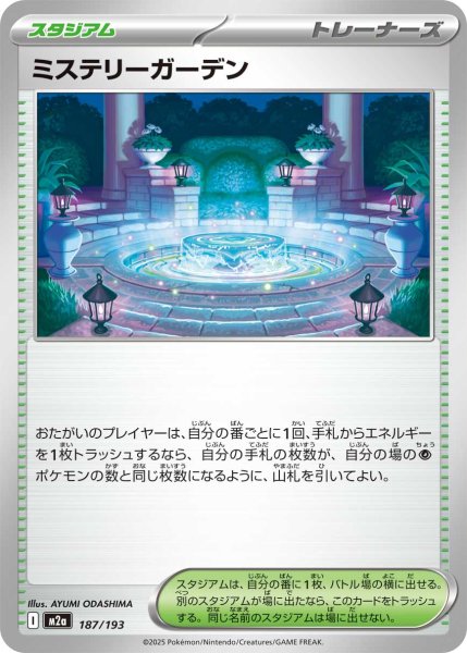 画像1: ミステリーガーデン[PKM_M2a_187/193]※商品説明必読※ (1)