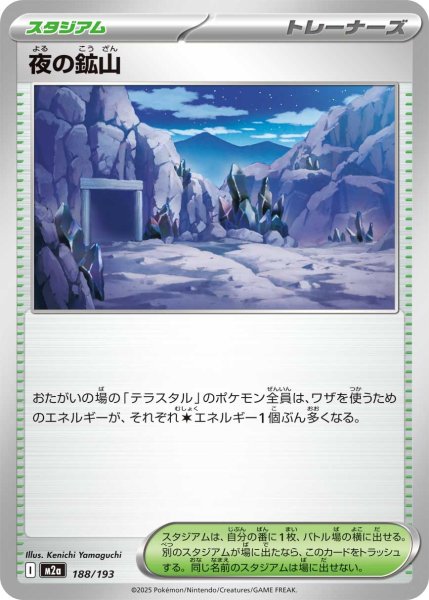 画像1: 夜の鉱山[PKM_M2a_188/193]※商品説明必読※ (1)