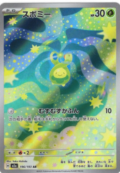 画像1: スボミー[PKM_M2a_196/193_AR]※商品説明必読※ (1)
