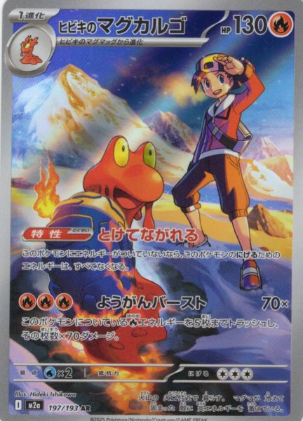 画像1: ヒビキのマグカルゴ[PKM_M2a_197/193_AR]※商品説明必読※ (1)