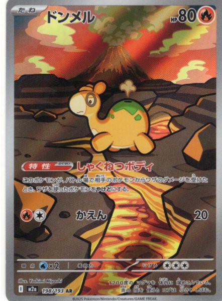 画像1: ドンメル[PKM_M2a_198/193_AR]※商品説明必読※ (1)