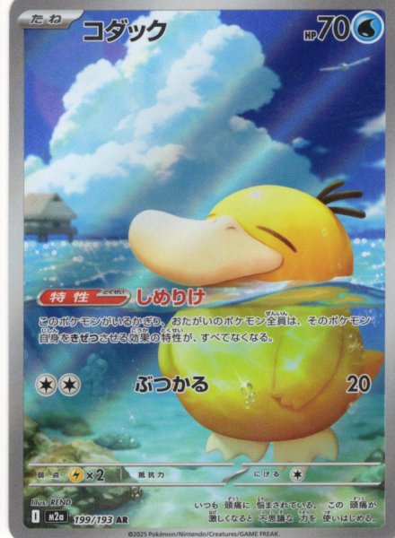 画像1: コダック[PKM_M2a_199/193_AR]※商品説明必読※ (1)