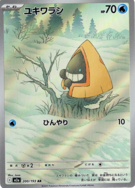 画像1: ユキワラシ[PKM_M2a_200/193_AR]※商品説明必読※ (1)
