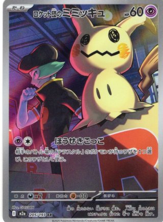 メガアブソルex[PKM_M1L_079/063_SR]※商品説明必読※ - マスターズ