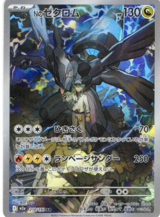 ガブリアスex[PKM_sv3a_090/062_UR]※商品説明必読※ - マスターズ