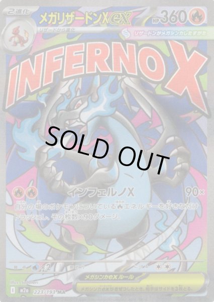 画像1: メガリザードンXex[PKM_M2a_223/193_MA]※商品説明必読※ (1)