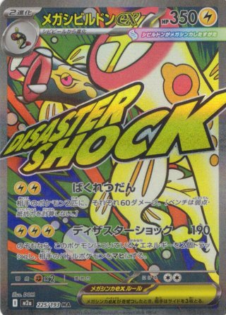 メガゲンガーEX メガゲンガーEX | ポケモンカードゲーム公式ホームページ