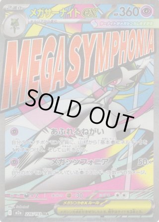 ハイクラスパック 「M2a」MEGAドリームex パラレル - マスターズ