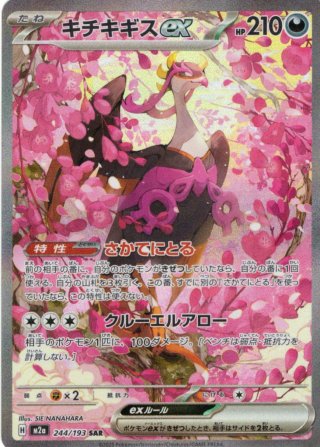 メガカイリューex[PKM_M2a_246/193_SAR]※商品説明必読※ - マスターズ