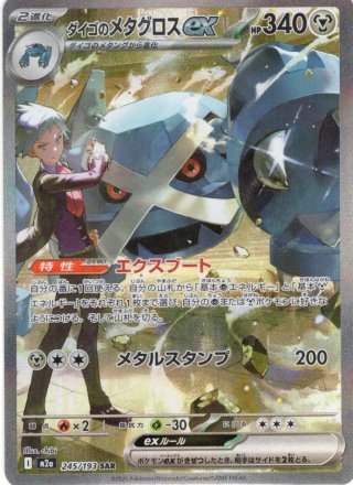 メガディアンシーex[PKM_MBD_005/021]※商品説明必読※ - マスターズ