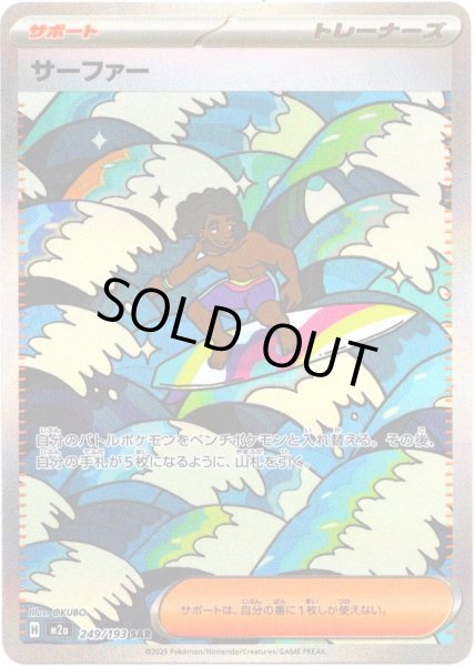 画像1: サーファー[PKM_M2a_249/193_SAR]※商品説明必読※ (1)