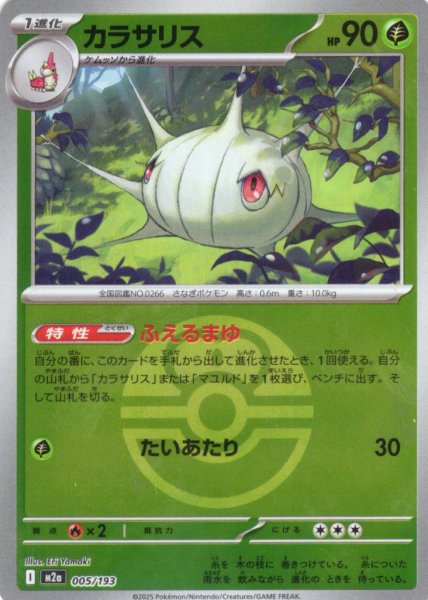 画像1: 【豪華ミラー仕様(ラブラブボール)】カラサリス[PKM_M2a_005/193]※商品説明必読※ (1)