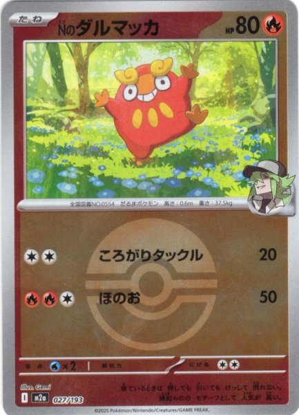画像1: 【豪華ミラー仕様(モンスターボール)】Nのダルマッカ[PKM_M2a_027/193]※商品説明必読※ (1)