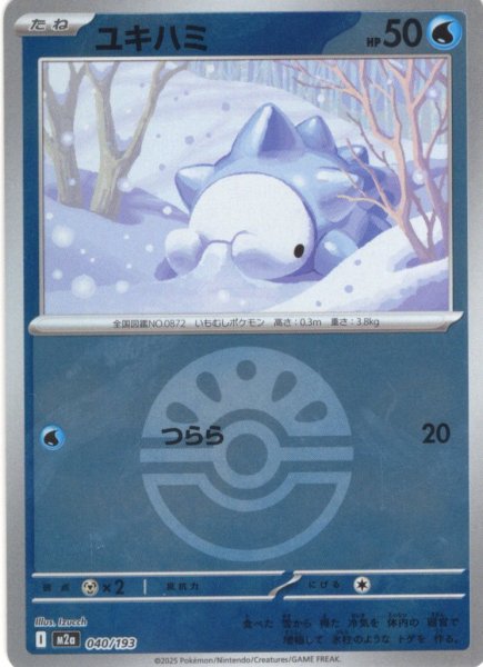 画像1: 【豪華ミラー仕様(フレンドボール)】ユキハミ[PKM_M2a_040/193]※商品説明必読※ (1)