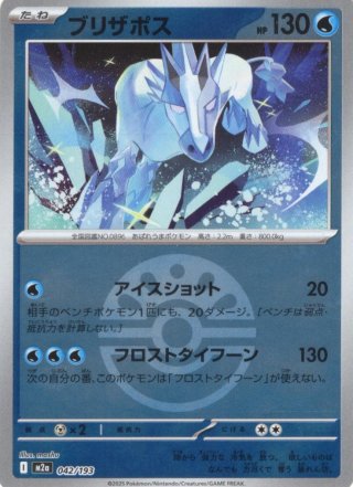 豪華ミラー仕様(フレンドボール)】レックウザ[PKM_M2a_127/193]※商品