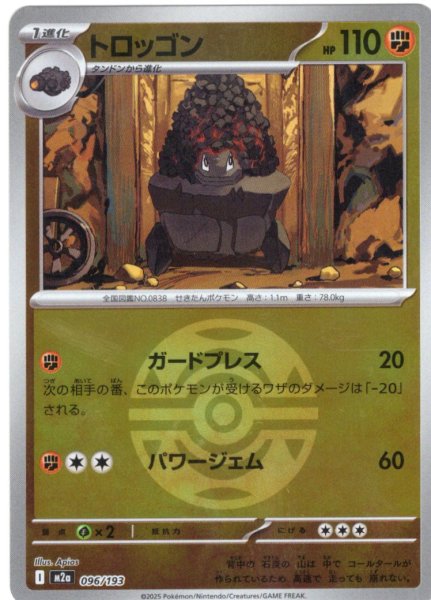 画像1: 【豪華ミラー仕様(ダークボール)】トロッゴン[PKM_M2a_096/193]※商品説明必読※ (1)